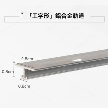 水晶珠簾鋁合金軌道(可粘可打孔兩用)