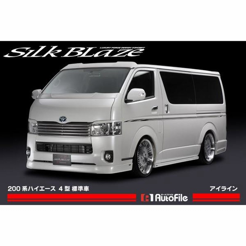 ハイエース 200系 シルクブレイズアイライン ホワイトパールクリスタルシャイン SilkBlazeシルクブレイズ アイラインフィルム200系ハイエース3型
