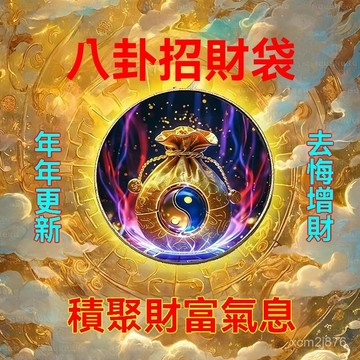 紫南宮過爐開光🙏🏻八月初更新-2026財神五路財源招財進寶財庫聚財掛飾鑰匙扣八卦招財袋錢袋子 UKLT