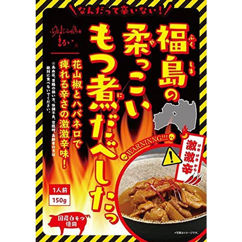 まるい 福島の柔っこいもつ煮食べしたっ 激激辛 150g ×4個