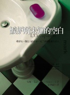 嫉妒所未知的空白[二手書_普通]