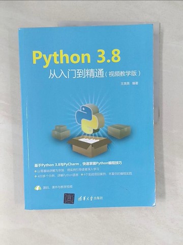 【書寶二手書T1／電腦_YYZ】Python 3.8從入門到精通(視頻教學版)（簡體書）_王英英