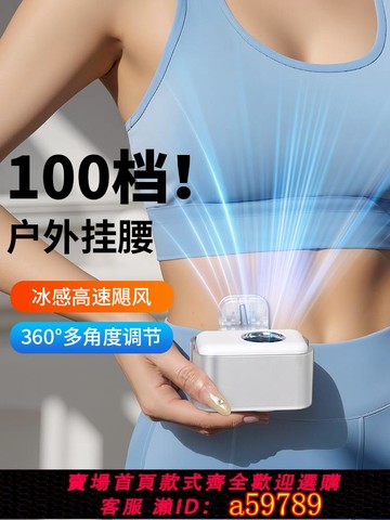 【台灣公司 可打統編】迷你掛腰隨身風扇小型便攜夾式戶外釣魚工地高溫作業空調衣服降溫工作服夾腰間腰掛攜帶充電超長續航制冷神器