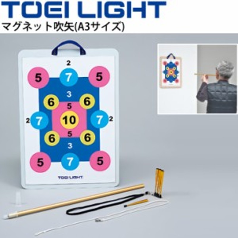 マグネット吹矢(A3サイズ) 1セット トーエイライト TOEI LIGHT 体