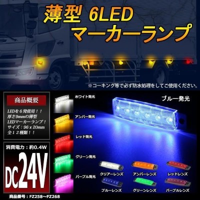 V V サイドマーカー トラック ランプ LED アンバー発光 ストロボ