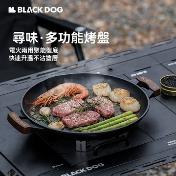 BLACKDOG 黑狗 尋味多功能烤盤 雙柄平底鍋 韓式不沾煎烤 家用烤肉 戶外露營電磁爐