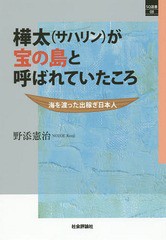 樺太 が宝の島と呼ばれていたころ 海を渡った出稼ぎ日本人