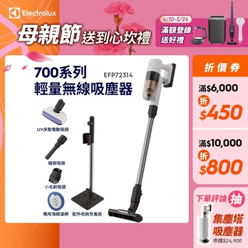 Electrolux 伊萊克斯 700系列 輕量無線吸塵器 (雲絮白)EFP72314