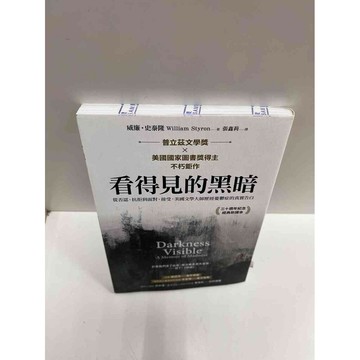 【雷根360免運】【送贈品】看得見的黑暗 #8成新 #八成新【P-G1118】
