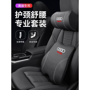 忠誠豹適用于奧迪A3A4L汽車頭枕Q3護頸腰靠枕墊A6LQ2L內飾用品Q5L