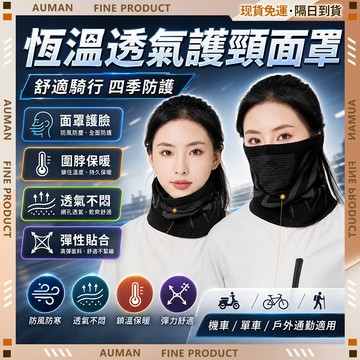 🥇歐曼🥇隔日達 保暖面罩 面罩 騎士保暖面罩 透氣輕膚 防寒面罩 保暖高彈 防塵面罩 滑雪面罩 運動面罩 戰術面罩