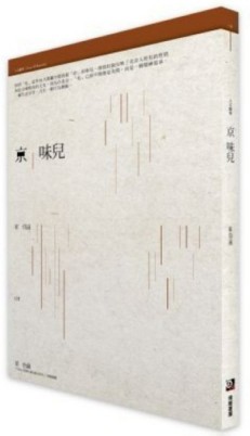 京味兒[二手書_普通]