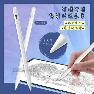 Wephone 即開即用 充電式觸控筆 iPad/安卓磁吸主動式電容筆 繪圖筆 T2