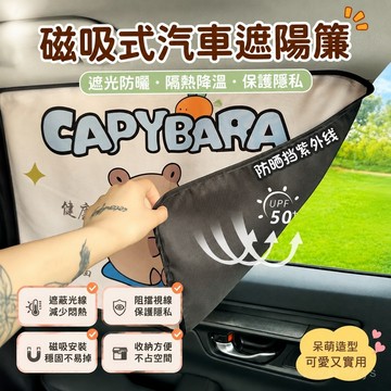 617汽車遮陽罩 前檔遮陽闆 窗戶遮陽 窗戶遮光闆 汽車防曬 隔熱貼窗戶 磁吸式汽車通用遮陽簾車用加厚遮陽擋車內隱私