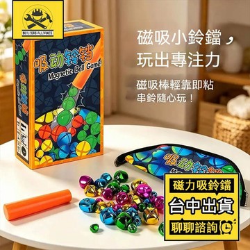 對戰磁力棋 台中出貨🔥【築造者聯盟】🔥可開發票✅磁力感應棋 多人對戰 益智桌遊 桌面遊戲 專注力訓練 磁棒吸附玩法