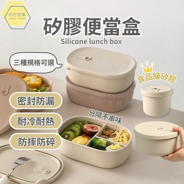 矽膠便當盒 微波便當盒 分隔便當盒 211餐盒 三格便當盒 湯碗便當盒 分格便當盒 分隔餐盒 圓形便當盒 方形便當盒