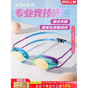 zoke洲克電鍍泳鏡專業高清防水防霧不勒頭成人游泳兒童訓練游泳鏡