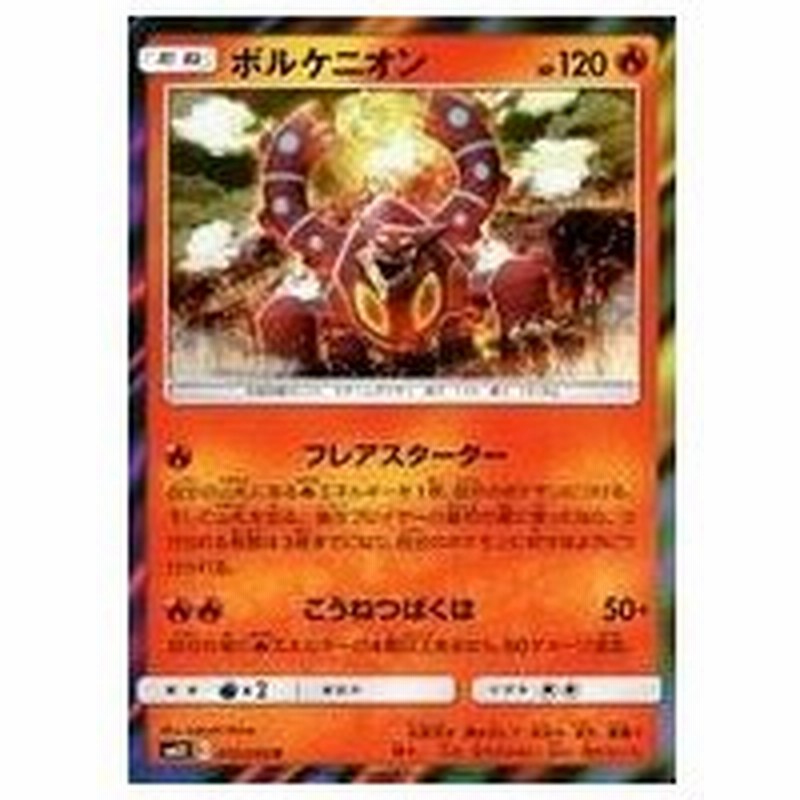 中古ポケモンカードゲーム 012 095 R キラ ボルケニオン 通販 Lineポイント最大get Lineショッピング