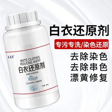 🔥臺灣出貨🔥衣物清潔劑 去異味 洗白衣專用 漂白劑 去除染色串色 彩漂粉去漬去黃 漂白劑白色衣物還原劑強力去汙去漬去黃增