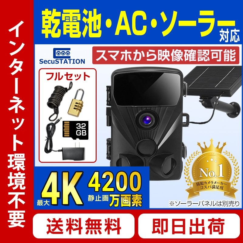 防犯カメラ 屋外 家庭用 ワイヤレス ソーラー トレイルカメラ wifi 電源不要 APモード 通販 LINEポイント最大0.5%GET |  LINEショッピング