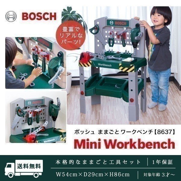 工具セット おもちゃ Bosch ボッシュ ままごと ワークベンチ 8637 工具 知育玩具 子供用 ツールボックス ドライバー ドリル ノコギリ スパナ 送料無料 通販 Lineポイント最大get Lineショッピング