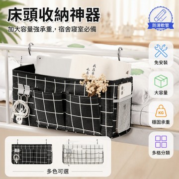 🚚甄選優品💨 床頭置物架 床邊收納架 上下鋪掛鉤 棉麻掛籃 鐵藝置物架 宿舍收納袋 臥室整理架