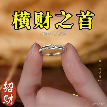 💥在臺24H💥真實有效 招財轉運 招財結戒指 男女指環 可調節