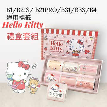 精臣標籤機 B21貼紙 三麗鷗 Hello kitty 熱感應貼紙 文具 居家 收納貼紙