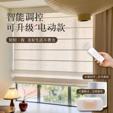 【8月冬季提前價】日式亚麻免打孔罗马窗帘遮光纱帘透光不透人客厅卧室遮阳电动百叶