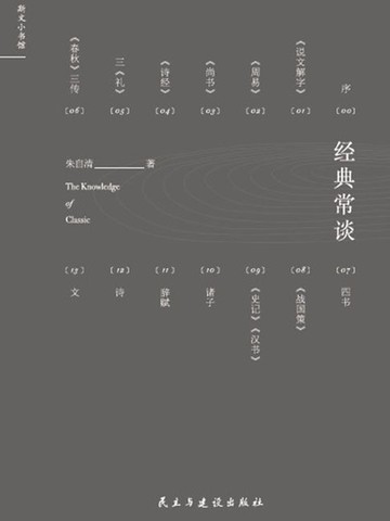 【電子書】经典常谈