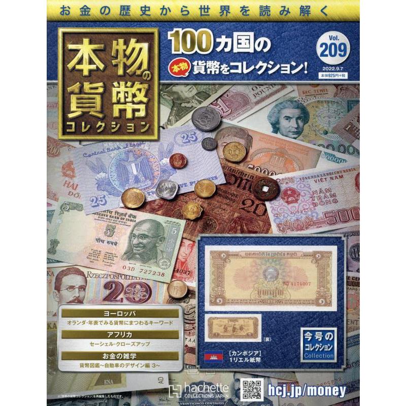本物の貨幣コレクション　Vol.209