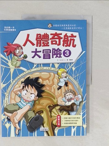 【書寶二手書T1／少年童書_Y55】人體奇航大冒險3_Gomdori Co., 徐月珠