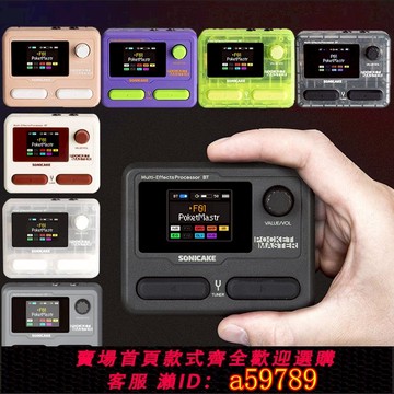 【全網低價 可打統編】Sonicake電吉他口袋綜合效果器PocketMaster貝斯便攜藍牙鼓機內錄