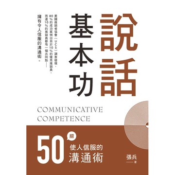 說話基本功
