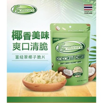 Frenature富紐翠-泰國椰子脆片50g/包 10包組-效期2027/10