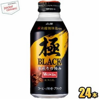 アサヒ WONDAワンダ 極 ブラック 400gボトル缶 24本入 (丸福珈琲店監修 缶コーヒー きわみ)