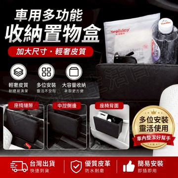 台灣現貨🌞車用多功能收納置物盒 汽車座椅縫隙收納盒 中控側邊置物袋 皮革大容量車內整理盒 車載垃圾桶 車用置物盒多位安裝