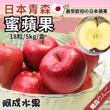 青森蜜蘋果 (18粒/5kg/箱)