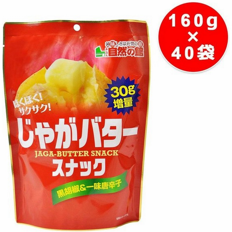 味源 じゃがバタースナックsp 黒胡椒 一味唐辛子 160g 40袋 通販 Lineポイント最大0 5 Get Lineショッピング