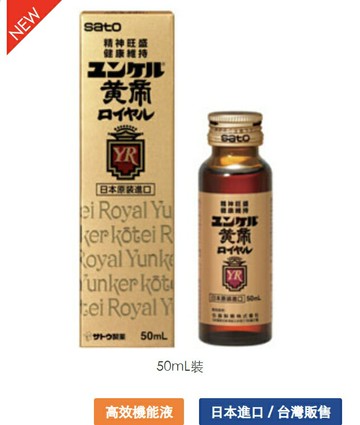 佐藤製藥 sato 勇健好黃冠液 50mL/罐 黃精、黃耆、B群、刺五加、大棗、生地、瓜拿那、胺基酸 憨吉小舖