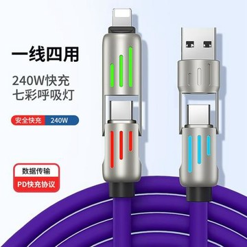 240W四合一數據線超級快充適用華為蘋果硅膠充電線四合一充電線
