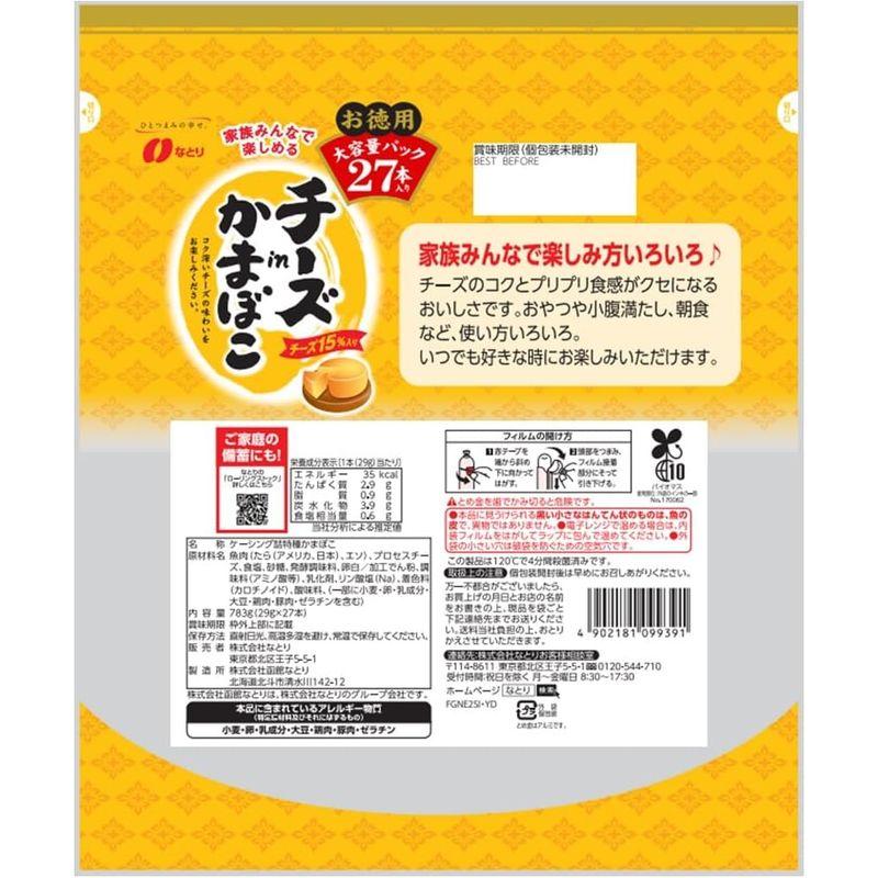 なとり お徳用チーズinかまぼこ 27本