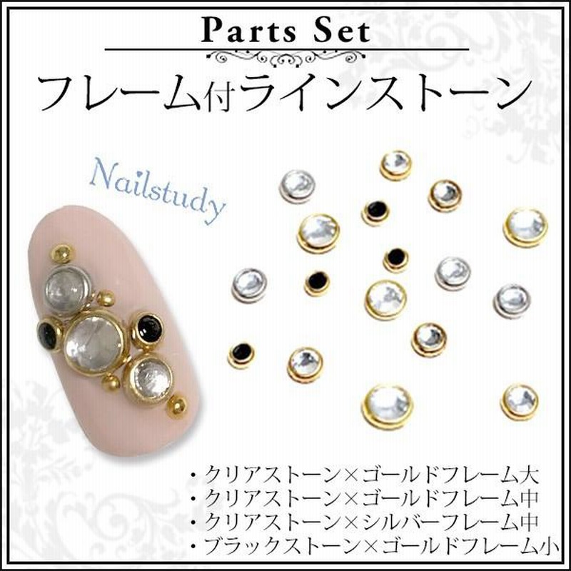 半額 50％OFFの通販 フレーム セット ネイルパーツ ラインストーン LINE | プチプラ アクセサリー