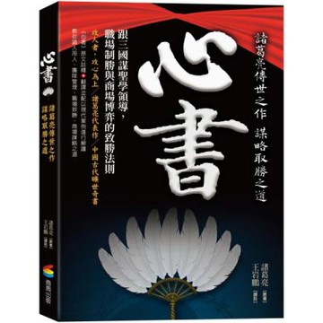 心書【城邦讀書花園】