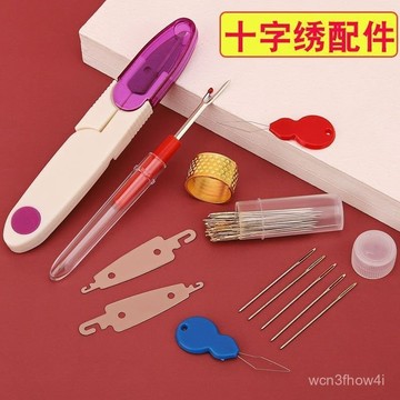 ✨臺灣有貨✨免運✨十字繡配件工具套裝手工繡架繡針穿綫器拆綫器剪刀diy刺繡工具 7DQY