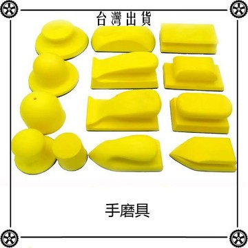 手工打磨粘盤打磨拋光工具自粘磨盤木材屬打磨手動打磨架拋光盤 可開發票✔Car Supplies 🚗臺灣出貨🚗