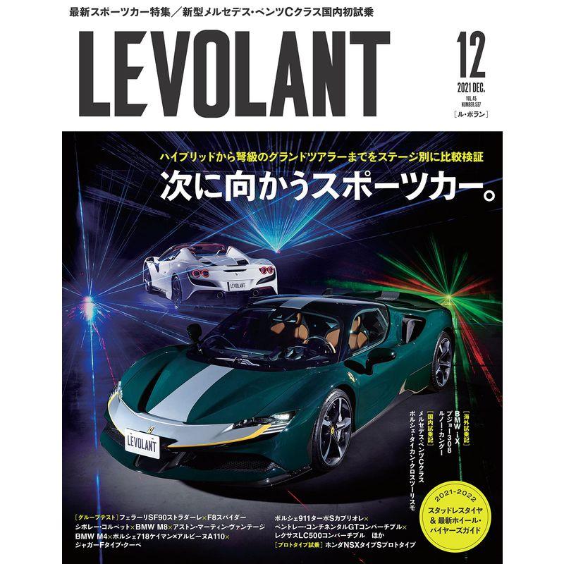 ル・ボラン2021年12月号