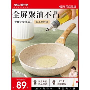 愛仕達平底鍋不粘鍋家用牛排煎鍋煎蛋神器燃氣電磁爐通用聚油煎鍋