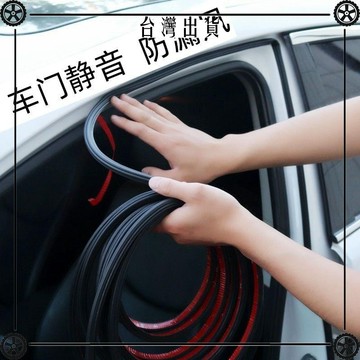 汽車密封條3層隔音加厚全車防噪音通用車門降噪門縫膠條改裝配件 可開發票✔Car Supplies 🚗臺灣出貨🚗