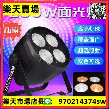 cob帕燈四眼200w面光燈舞臺婚慶酒吧影視直播補光燈婚慶燈光設備【asd】